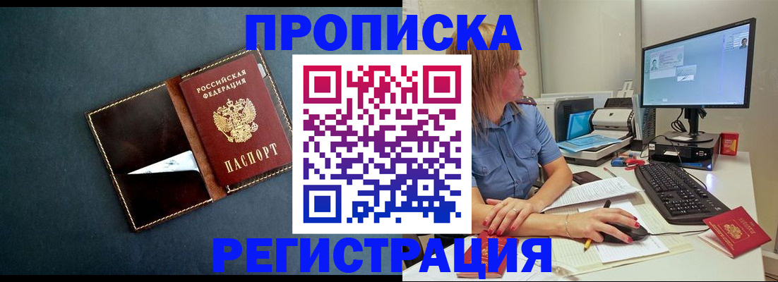 прописка в Оленегорске