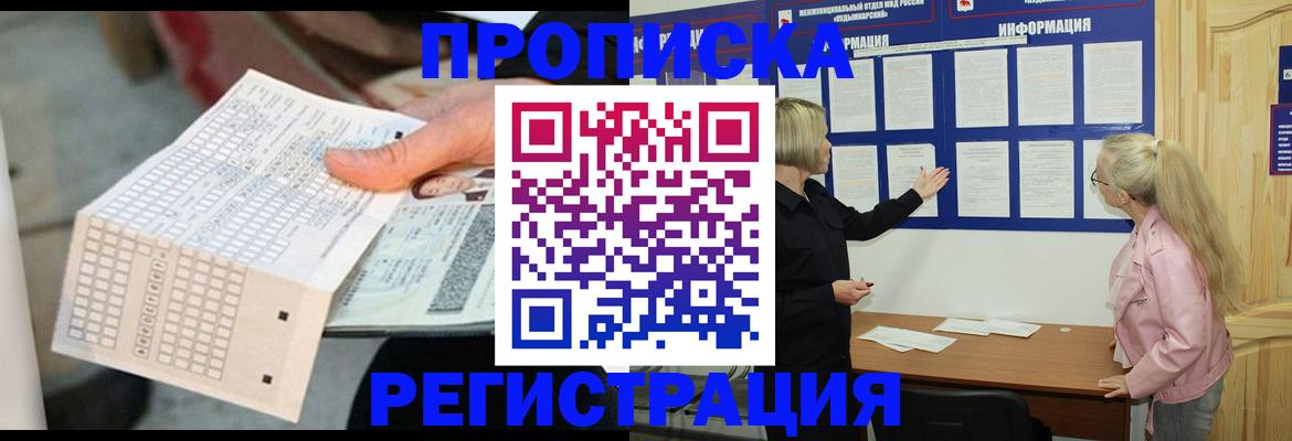 временная регистрация поиск в Оленегорске