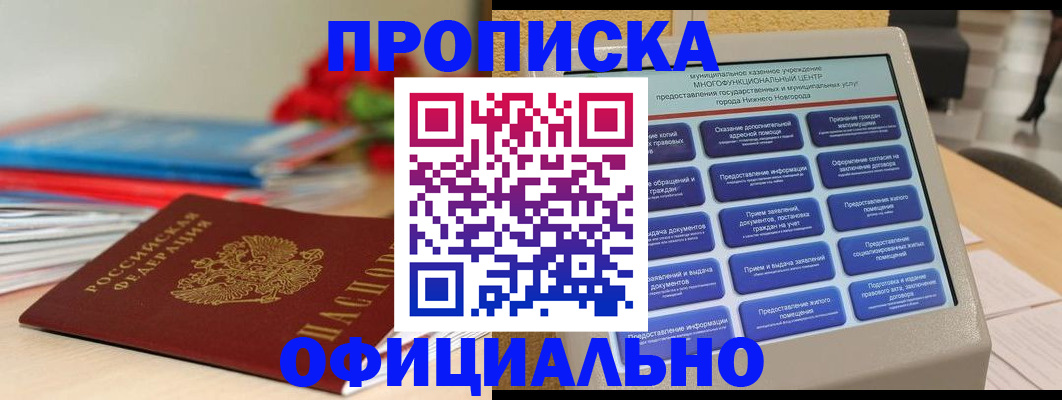 прописка ребенка в Оленегорске