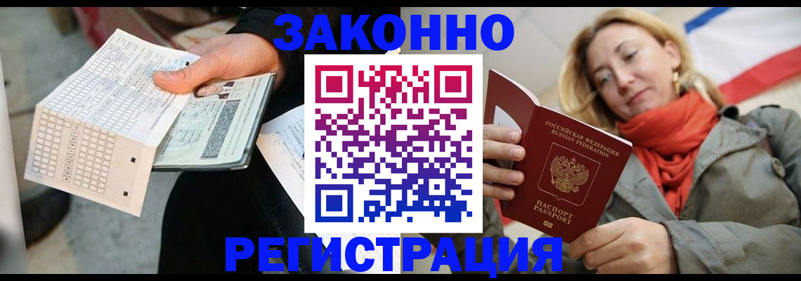 временная регистрация законно в Оленегорске