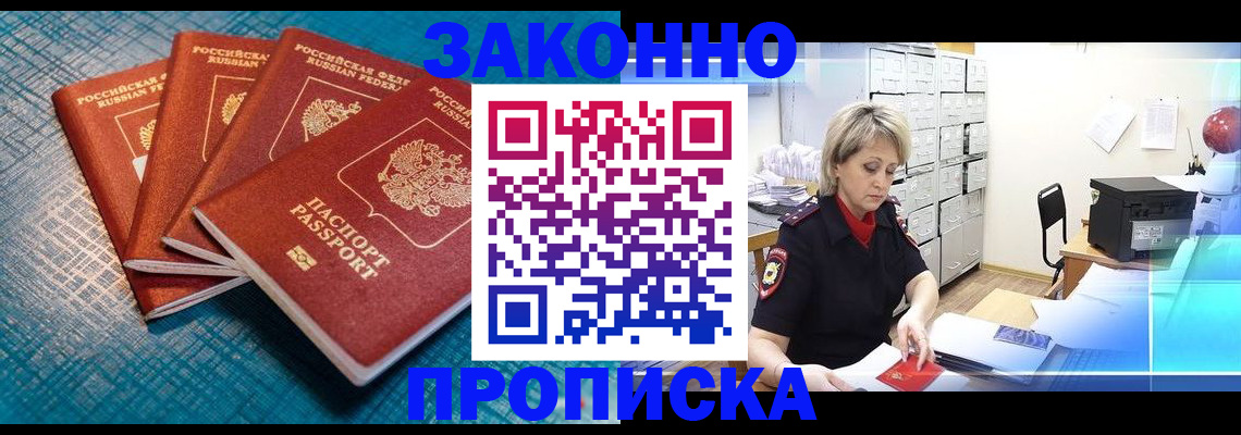 прописка законно в Оленегорске