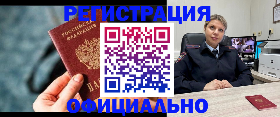 временная регистрация купить в Оленегорске