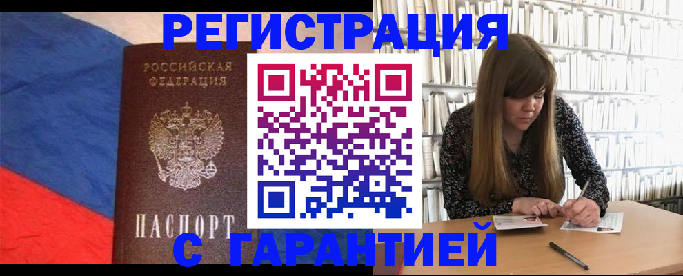 временная регистрация в квартире в Оленегорске