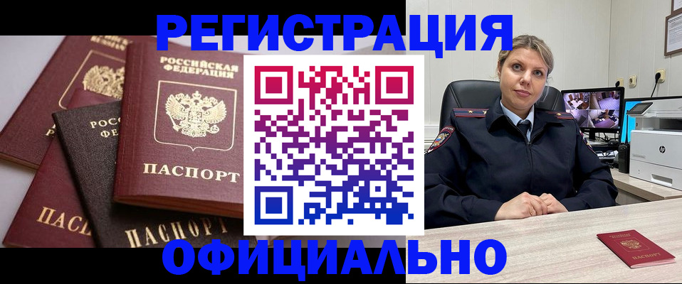 временная регистрация адрес в Оленегорске