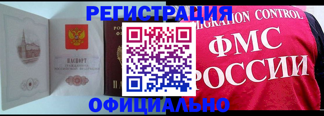 временная регистрация в квартире в Оленегорске